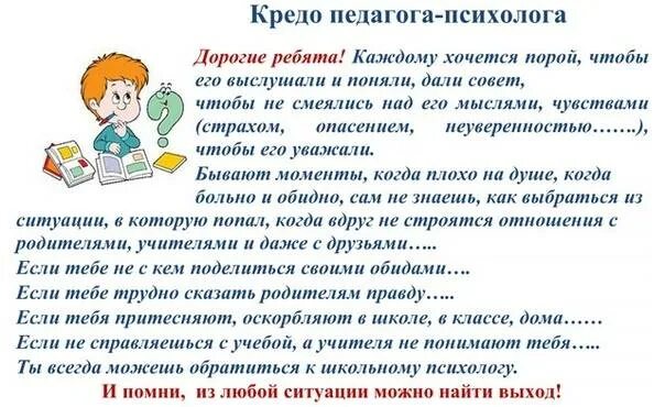 Советы про школу. Рекомендации психолога. Советы психолога. Советы психолога в школе. Рекомендации педагога психолога в школе.