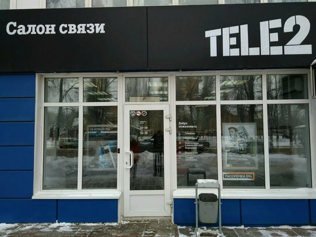 Офисы теле2 рядом на карте. Теле2 Белгородский проспект 87. Tele2, Белгород, улица Попова. Салон связи теле2. Офис теле2 Белгород.