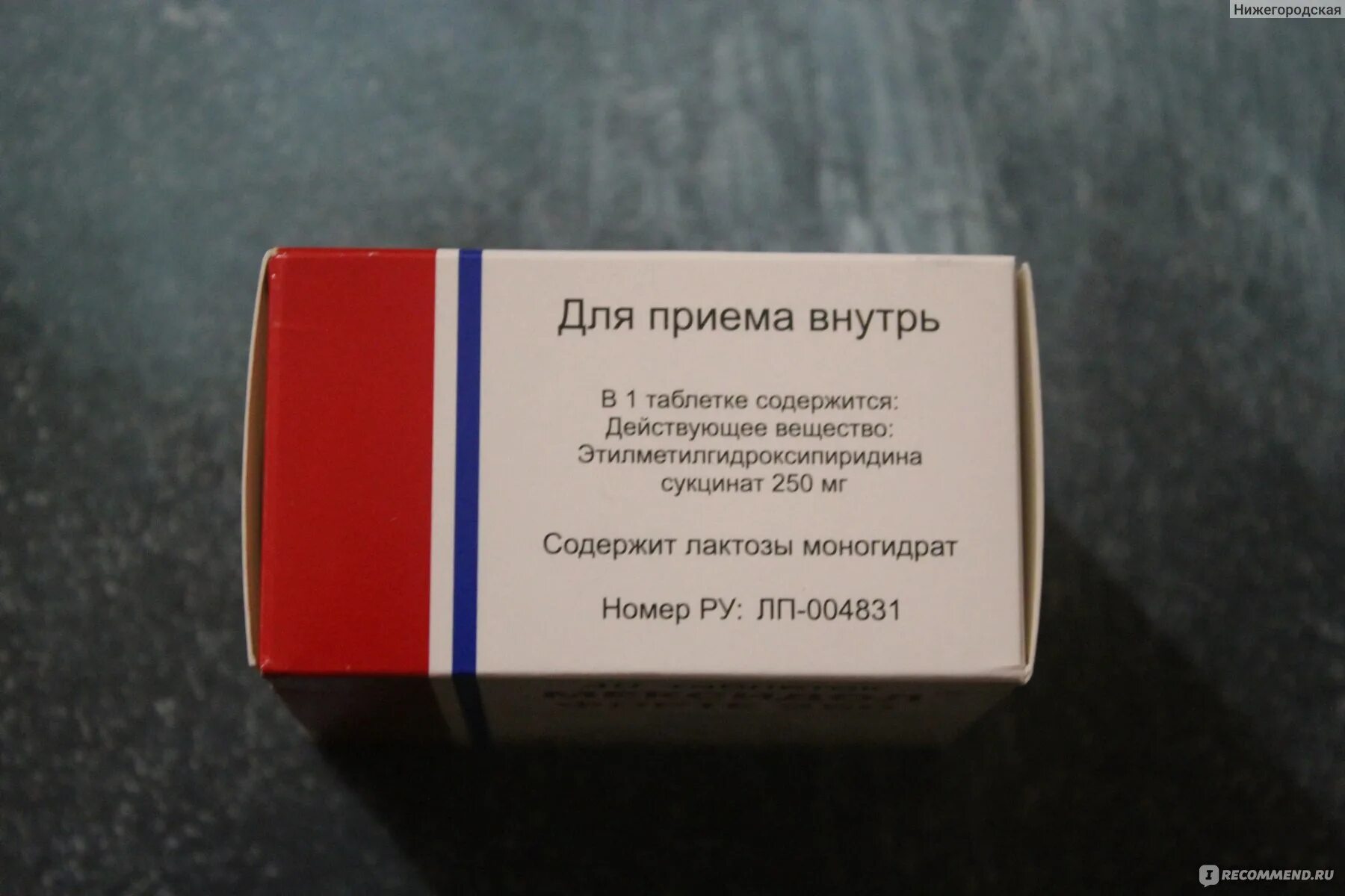 Мексидол для чего назначают отзывы врачей. Капли в нос для улучшения мозговой деятельности. Сукцинат лития мазь. Мексидол форте 250 табл п/п/о 250мг 40. Мексидол форте 250 мг таблетки розовые.