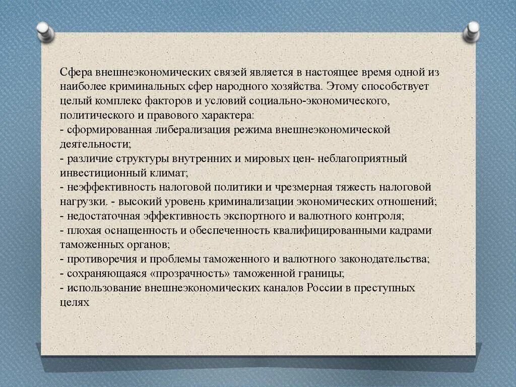 Внешнеэкономические отношения рф вопросы ведения. Либерализация внешнеэкономических отношений. Внешнеэкономическая сфера. Либерализация внешних экономических связей. Либерализация внешнеэкономических взаимосвязей.