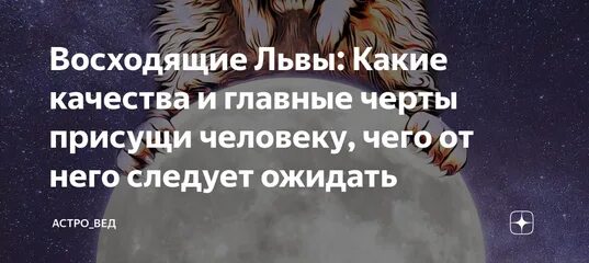 Лев и водолей. Восходящий лев. Водолей восходящий лев. Ось лев водолей. Солнечные водолеи.