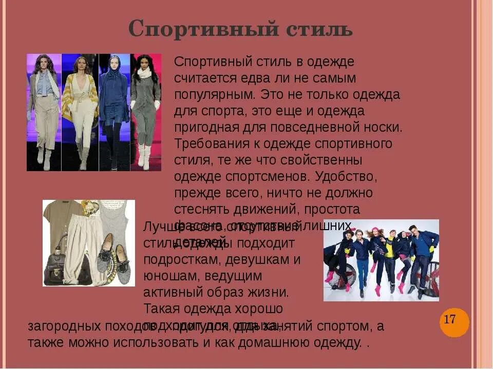 Сообщение одежда мода и стиль. Презентация на тему стиль одежды. современная одежда с описанием. сообщение &quot; мода и стиль в одежде&quot;. спортивный стиль одежды презентация.