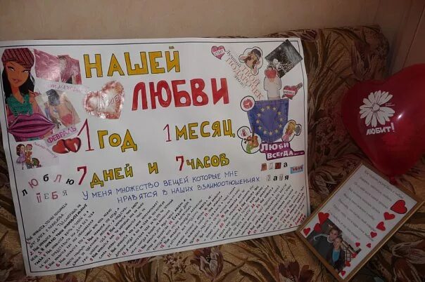 Плакат парню. Плакат парню на год отношений. плакат для любимого парня. сюрприз для любимого плакат. плакат парню на годовщину.