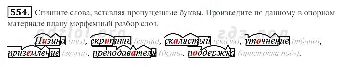 Словообразовательный анализ. Морфемный анализ слова. Морфемный и словообразовательный разбор слова давление. Сделайте письменный морфемный разбор слова приземление. Схема морфемного разбора.