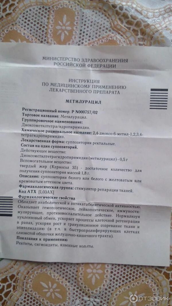 Метилурацил таблетки для чего применяется. Метилурацил рецепт на латинском. Метилурацил рецепт на латинском. Лекарство метилурацил. Метилурацил супп рект 500 мг 10.