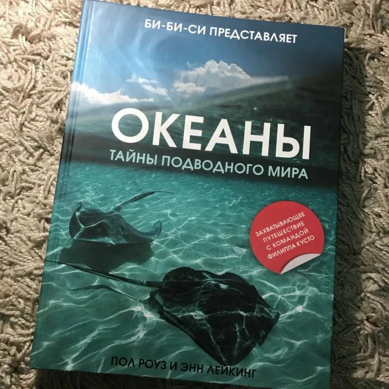 Океаном купить москва. Книга океан. Тайны океанов книга. Книги про океан энциклопедия. Книги о море научные.