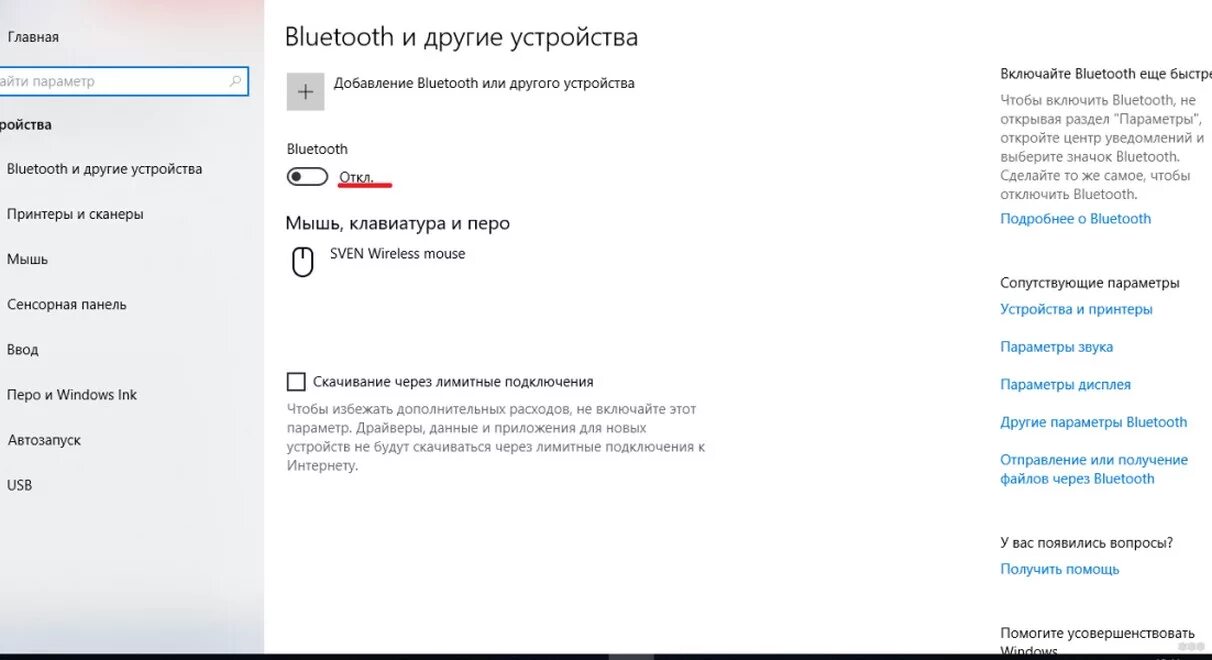 Отключить блютуз. Как выключить блютуз на ПК. Где Bluetooth на ноутбуке. Блютуз пропал на ноутбуке Windows.