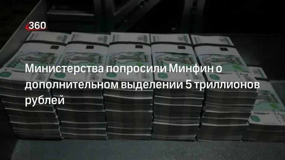 100 триллионов рублей арестовали. 5 Триллионов рублей. Триллион рублей. 1 Триллион рублей. 1 Трлн рублей.