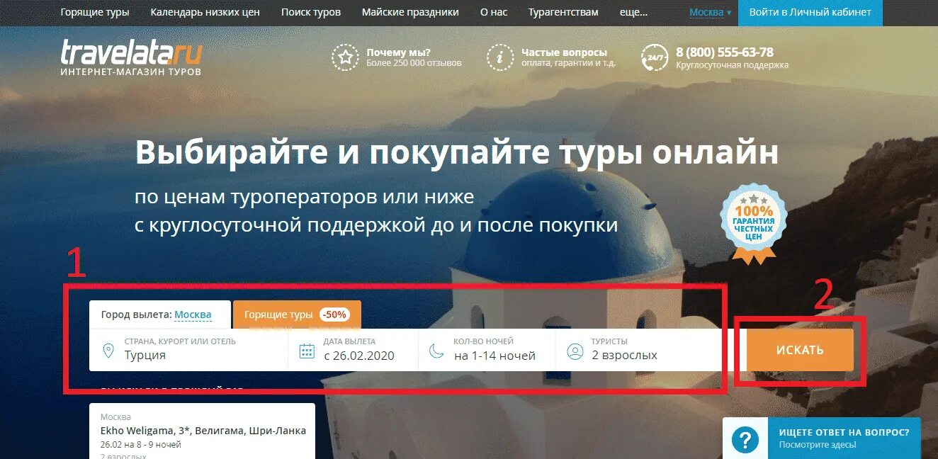 Сайт туров травелата. Травелата отзывы. травелата оплата онлайн. травелата иваново. сертификат travelata.