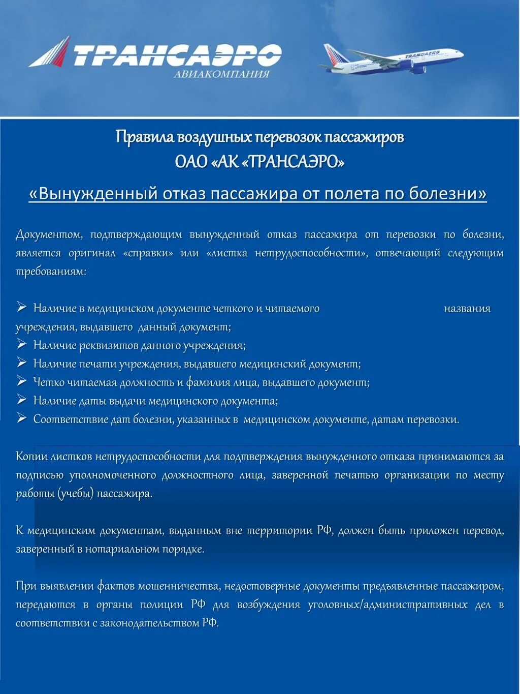 Документы воздушный транспорт. Правила воздушных перевозок. Документы авиакомпаний. Документы воздушных перевозок. Правило авиаперевозок.