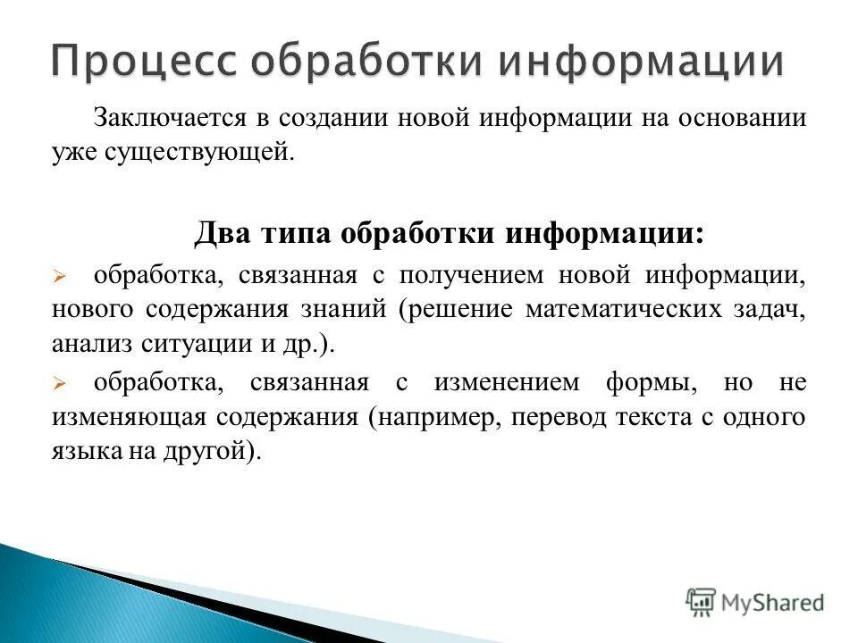 Сколько информации в слове