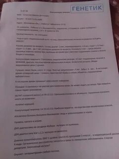Сдать генетический