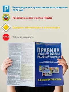 Правила пдд 2024 читать