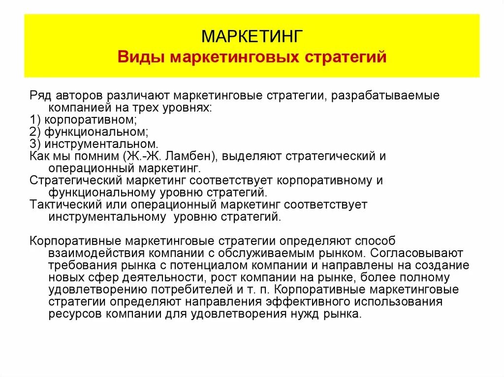 Виды маркетинговых стратегий. Основные виды маркетинговых стратегий. Маркетинговая стратегия виды стратегий. Классификация маркетинговых стратегий.