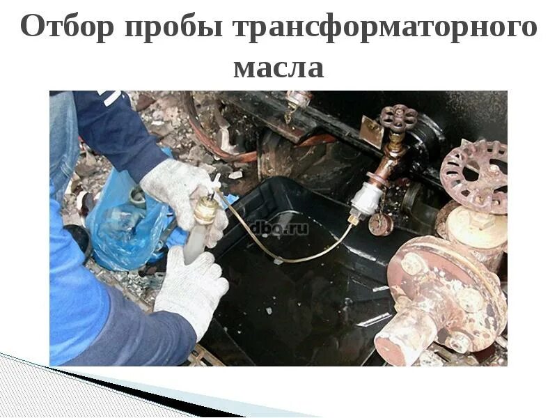 Пробой трансформаторного масла. Отбор проб трансформаторного масла. Отбор проб масла из трансформатора. Взятие пробы трансформаторного масла. Отбор пробы масла из силового трансформатора.