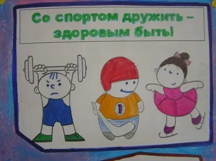 Здоровым будь 1 класс