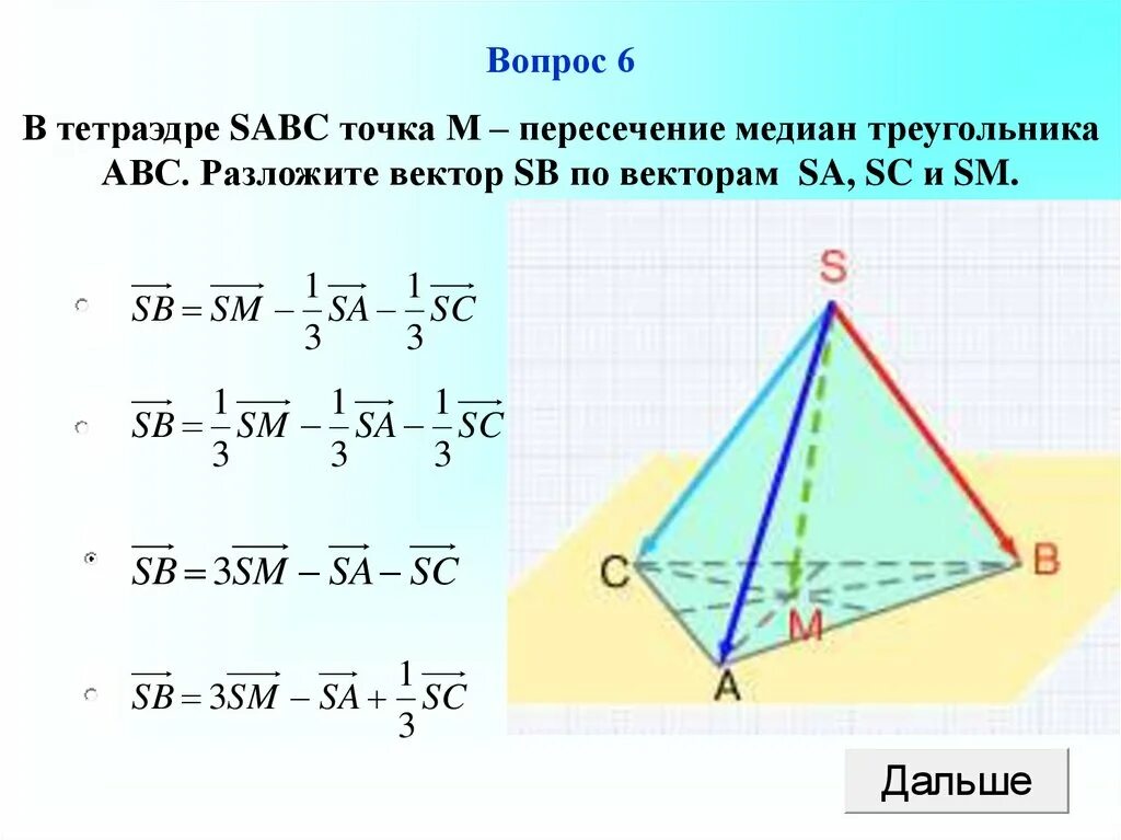 Точка пересечения медиан через вектора. Векторы в тетраэдре. медиана тетраэдра. bimediany v tetraedre. разложите по векторам в пирамиде.