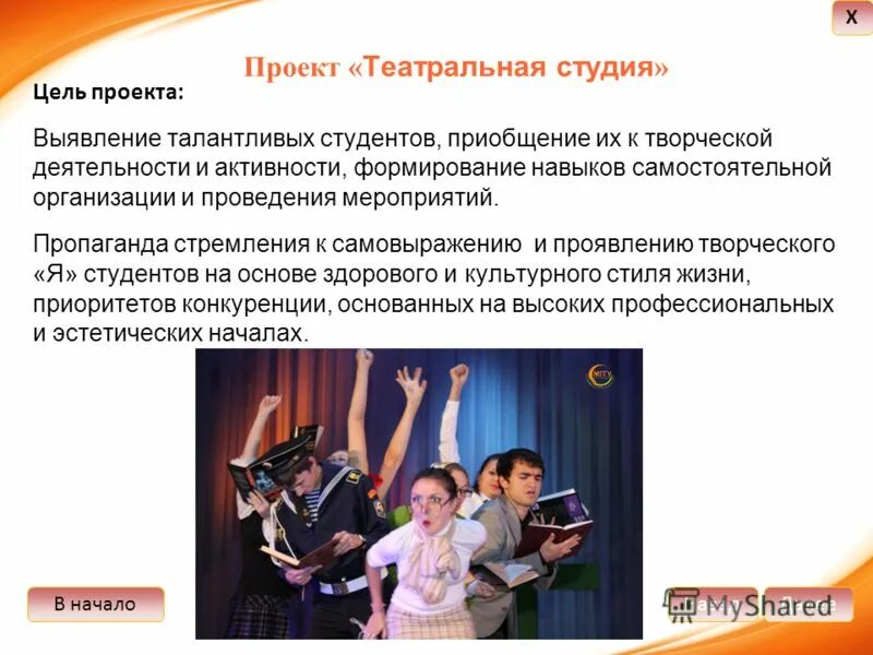 Сценическая деятельность театра. Театр кружок в детском саду. Характеристика театральной студии. Цель театрального кружка. Характеристика театральной студии.