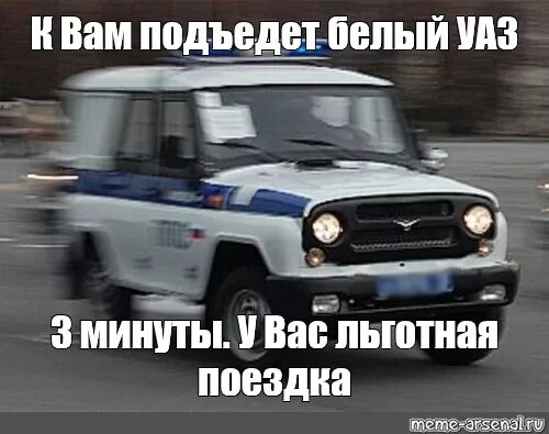 Приедем через 15 минут