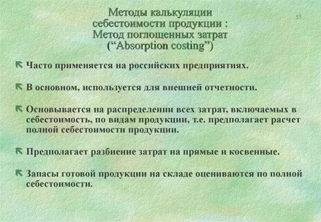 Себестоимость продукции методы