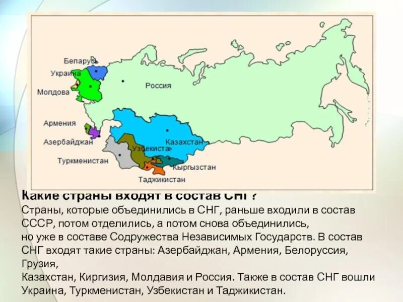Страны которые были в снг. Страны которые были в снг