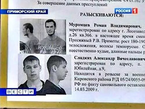 Арсеньевский суд приморского края. Приморские Партизаны 2010. Лидер банды Приморский Партизан. Лидер банды Приморские Партизаны фото.