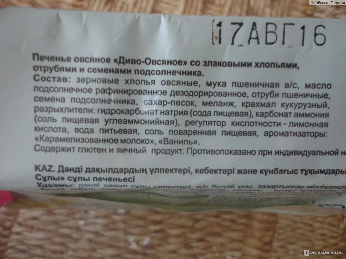 Может ли быть аллергия на семечки. Диво овсяное. печенье диво. печенье многозлаковое диво овсяное. семечки содержат глютен.