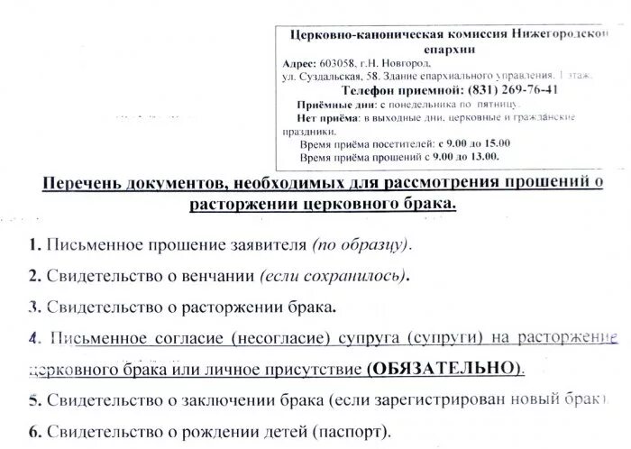 Как развенчаться