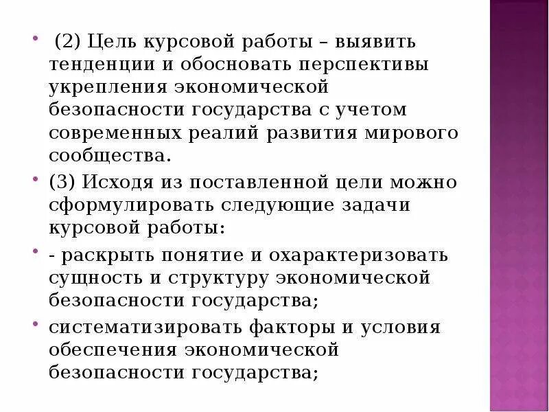 Экономисты теоретически обосновали перспективы развития глобальной экономики. Цель курсовой работы. Цель курсовой работы пример. Цель курсовой работы по экономике. Цель курсовой слишком Абстрактная.