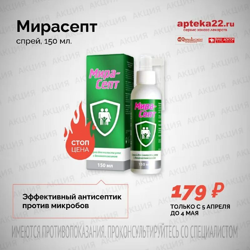 мирасепт спрей для горла. спрей для горла в ссср. мира-септ спрей. мира-септ спрей для полости рта с декаметоксином. спрей для горла и полости рта антисептический.
