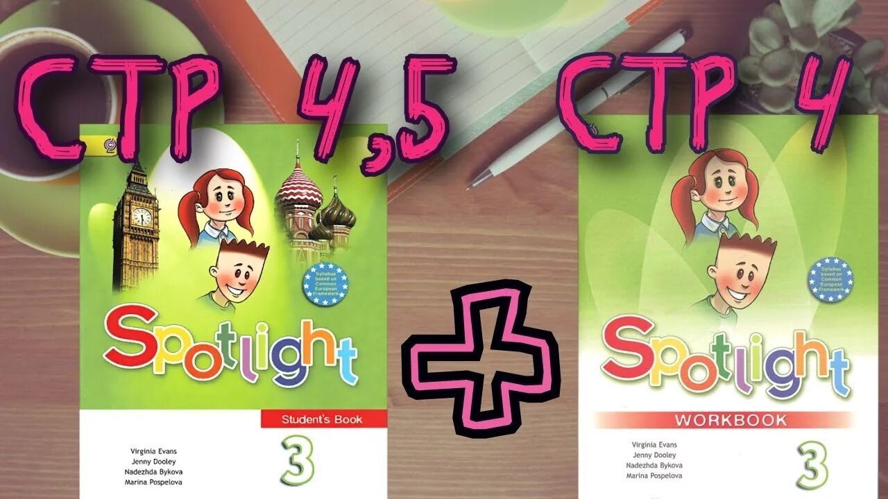 Спотлайт 4 стр 5