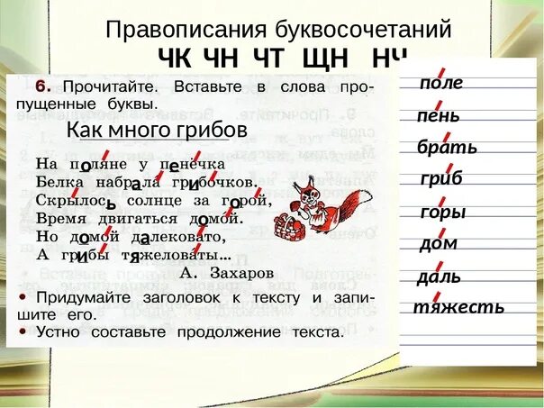 Написать буквы которые есть в слове. Правописание буквосочетаний ЧК ЧН чт ЧН НЧ. Буквосочетание ЧК ЧН НЧ ЩН. Сочетание букв. Сочетание букв ЧН.