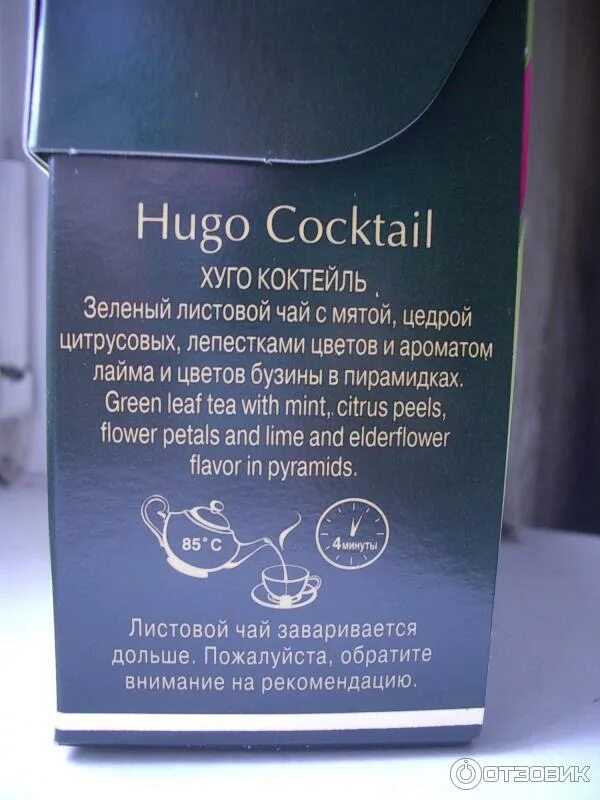 Hugo чай. Чай curtis hugo cocktail. чай curtis hugo cocktail состав. чай кертис зеленый хуго коктейль. чай хьюго коктейль зелёный.