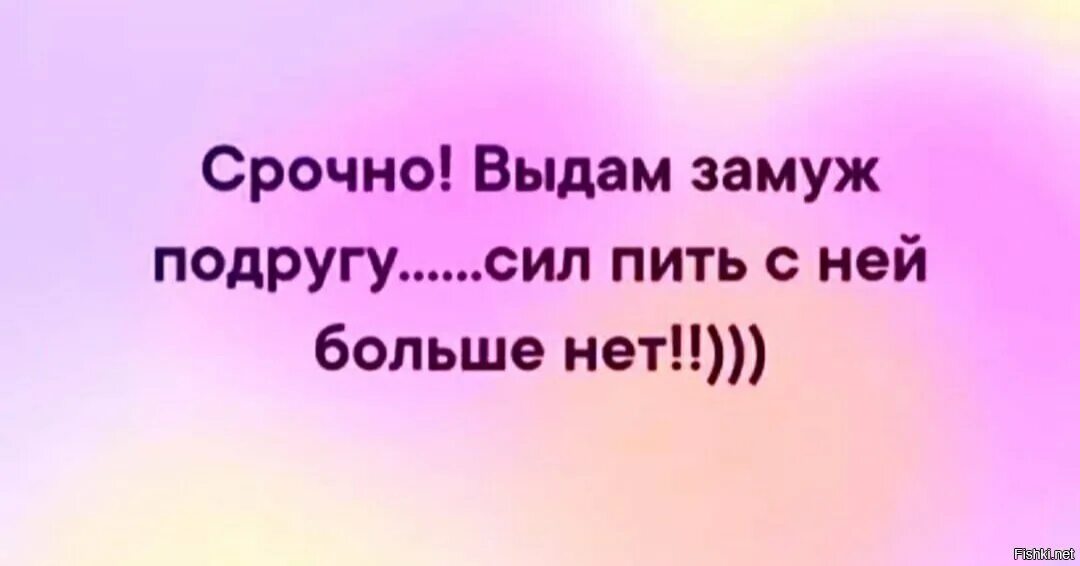 Выйду замуж есть подруга. Отдаем подругу замуж. Срочно выдам подругу замуж. Открытка выдать замуж подругу. Заберите подругу замуж.