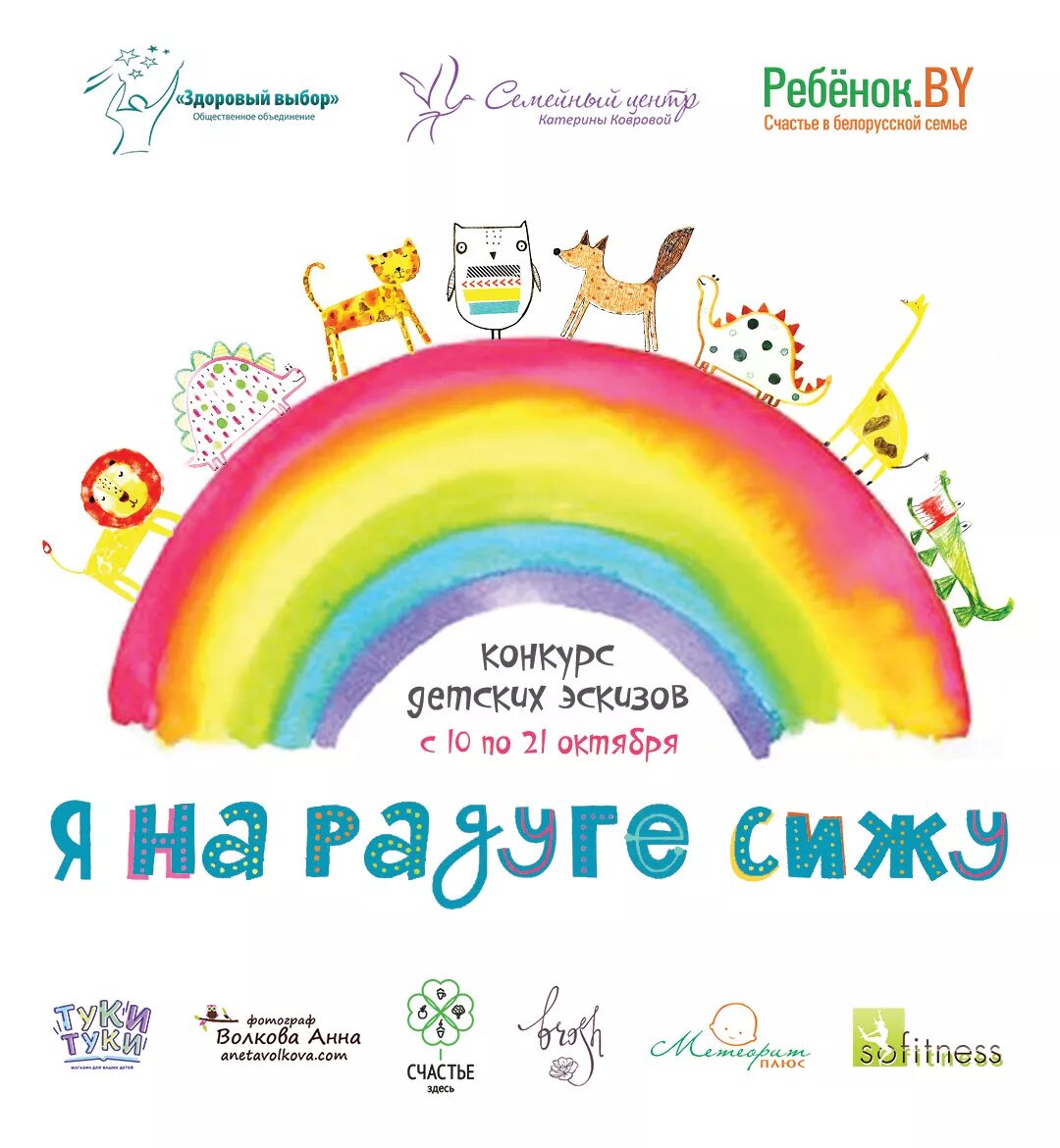 Сидя на радуге. Сидеть на радуге. Сижу радуга. Радужные сны. Сидеть на радуге.