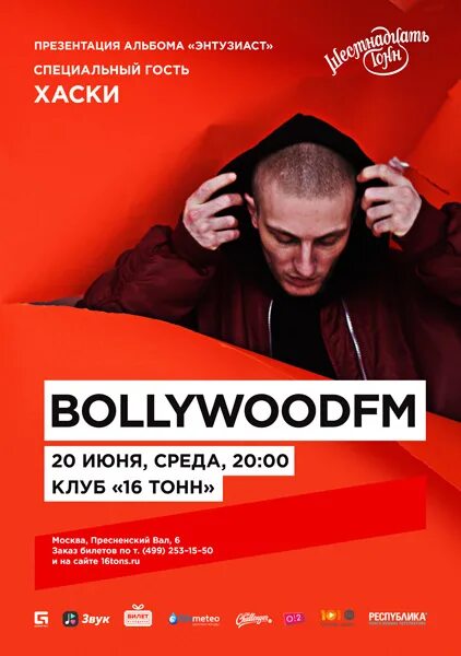 Хаски фестиваль будущее. Энтузиаст bollywoodfm. Хаски рэпер концерт. Хаски рэп исполнитель. Концерт хаски в москве.
