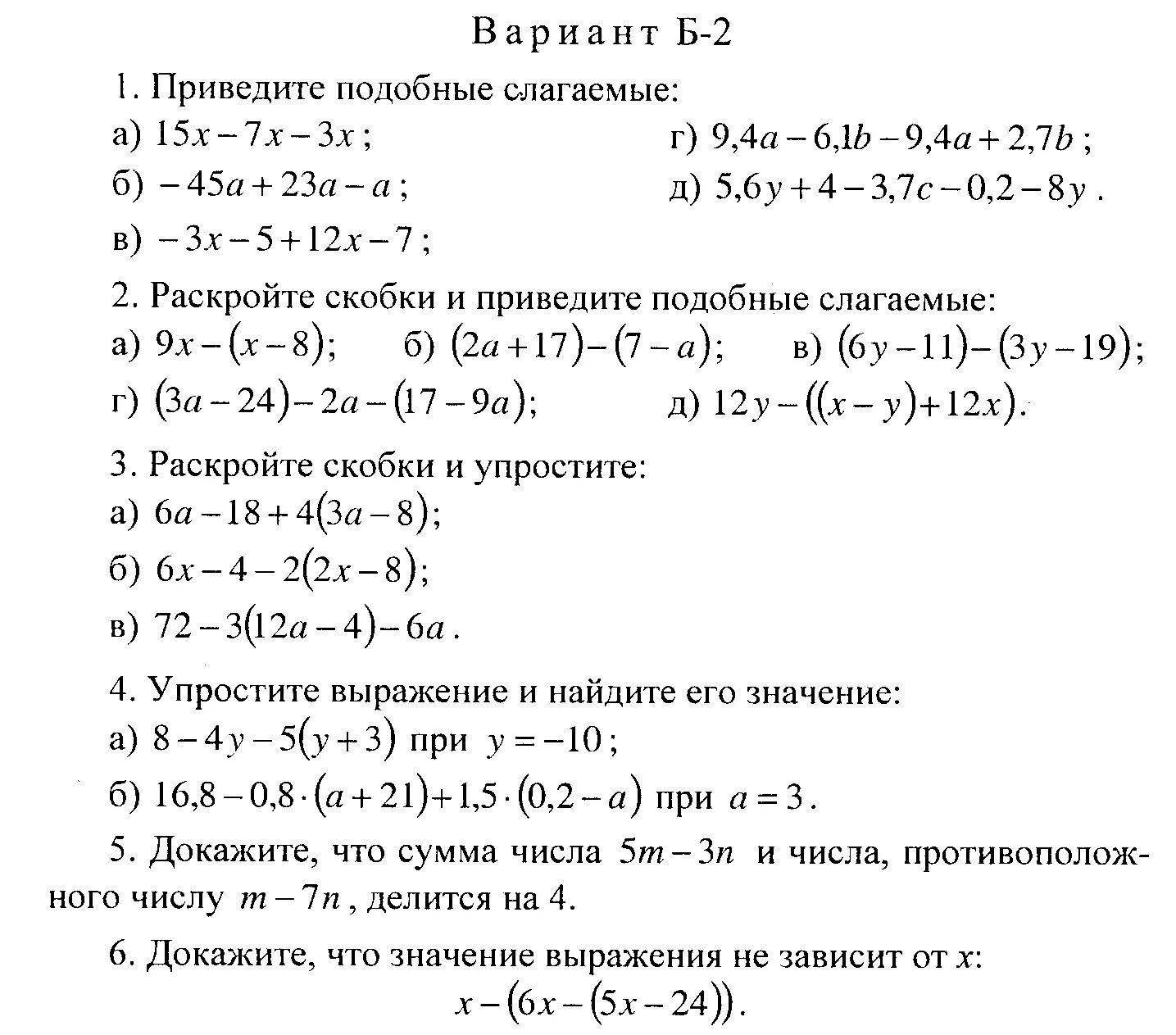 Самостоятельная работа раскройте скобки. Раскрытие скобок подобные слагаемые. Раскрытие скобок и приведение подобных слагаемых. Приведение подобных слагаемых 6 класс самостоятельная работа. Самостоятельная работа приведение подобных 6 класс