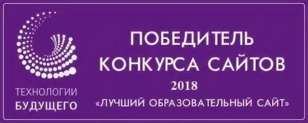Конкурс сайтов