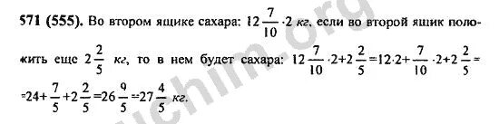 Математика 6 класс упр 4.220. Математика 6 класс номер 571. Математика 6 класс Виленкин номер 571.