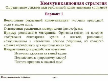 Коммуникационная стратегия санпросвет