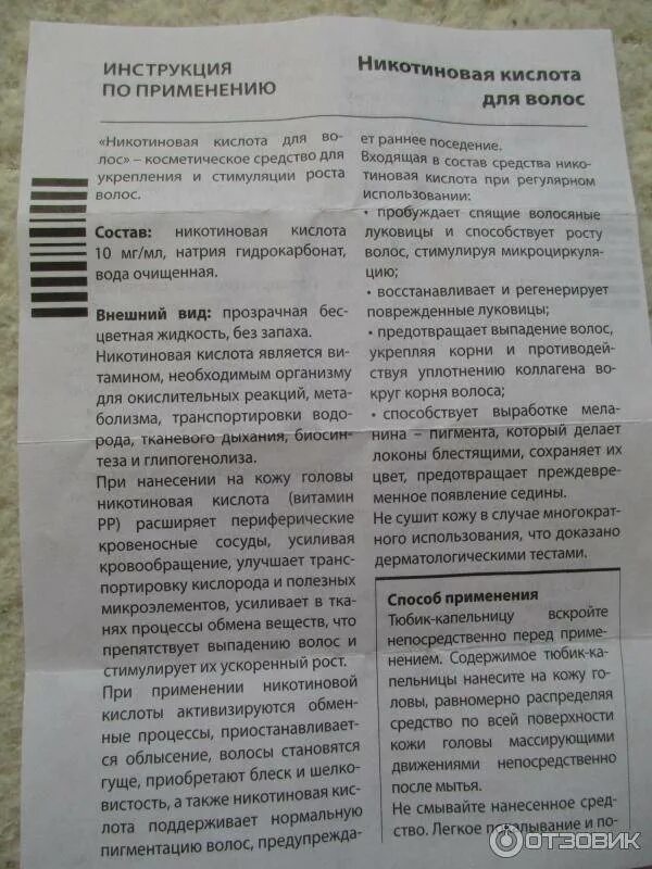 Применение никотиновой кислоты в ампулах внутримышечно