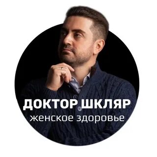 Шкляр березники