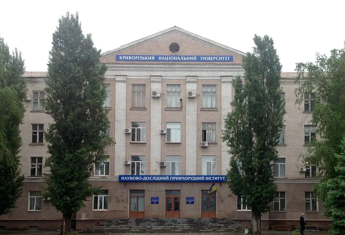 Криворожский экономический институт. Экономический техникум кривой рог. Криворожский университет. Криворожский университет. Криворожский университет.