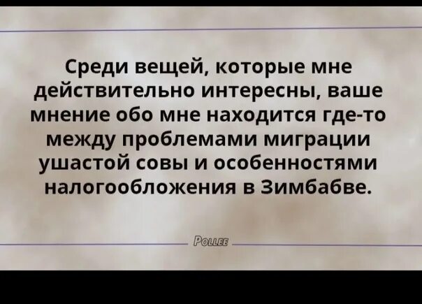 Между тем 30 12. Ваше мнение обо мне. среди вещей которые мне действительно интересны. ваше мнение обо мне находится где то между. твое мнение обо мне.