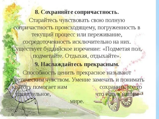 Чувствую сопричастность. Сопричастность к происходящему. Чувство сопричастности. Беседа с детьми«Сопричастность к происходящему». Сопричастность в литературе.