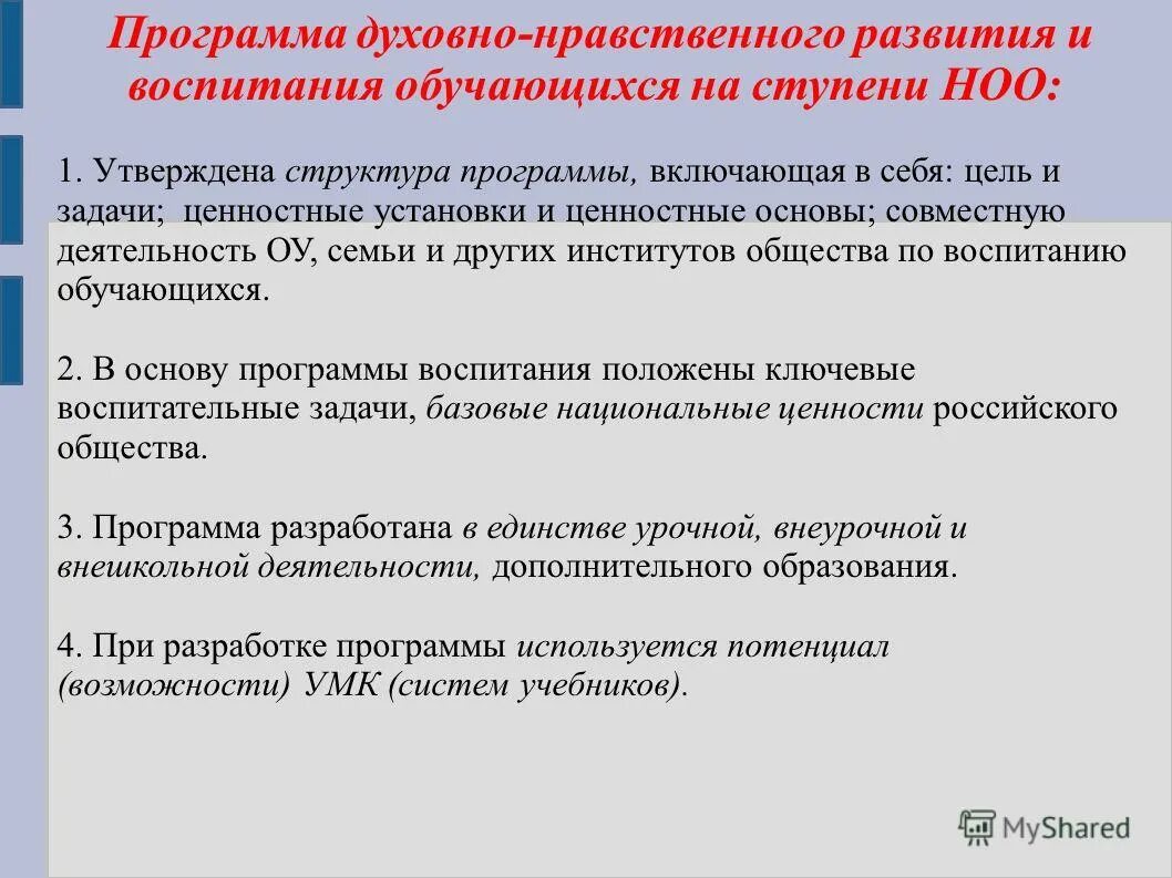 Нравственное развитие статья. Концепция духовно-нравственного развития личности. Основные положения концепции духовно-нравственного воспитания. Нравственное развитие статья. Нравственное воспитание школьников.