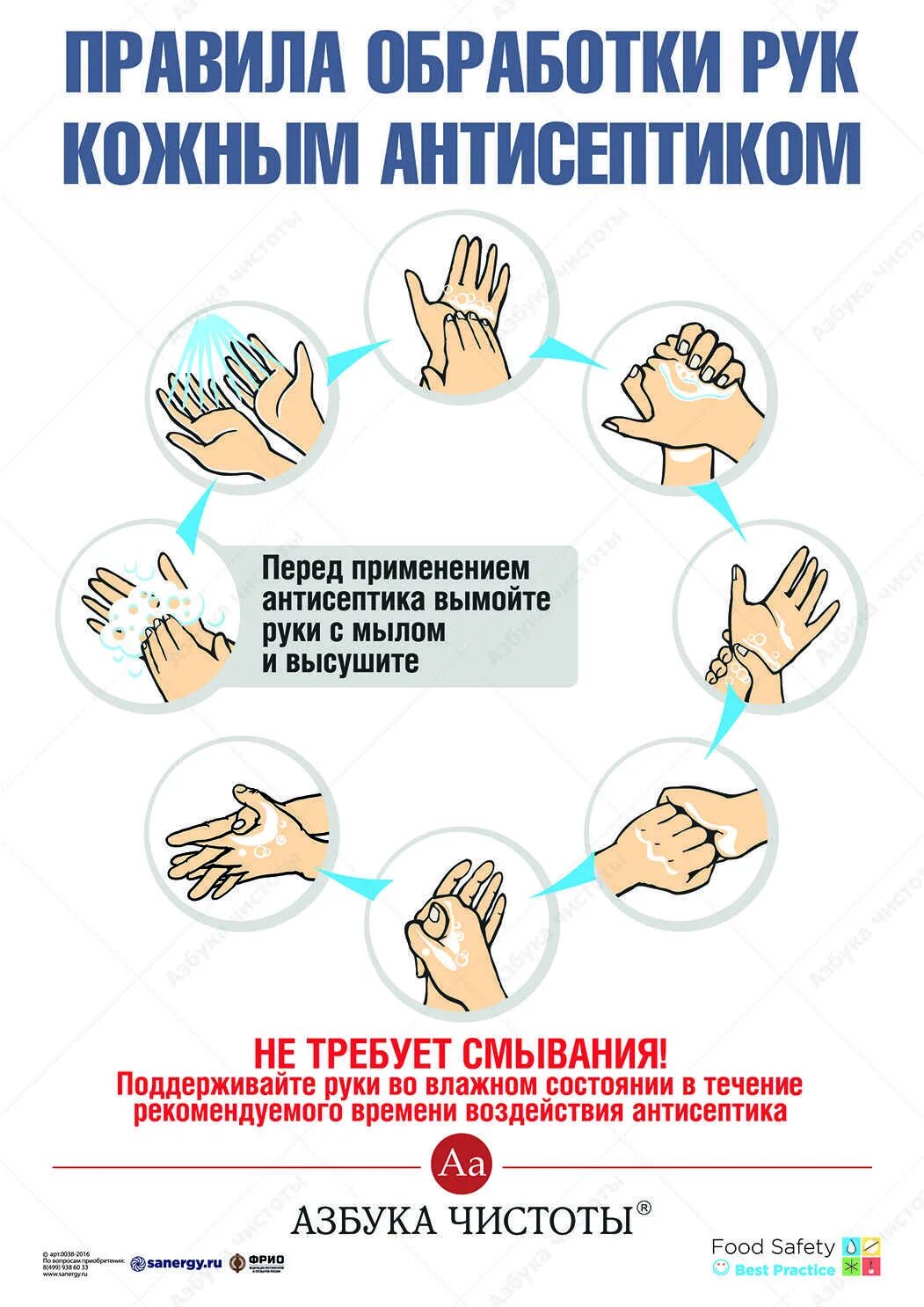 Алгоритм обработки кожным антисептиком. Памятка обработать руки антисептиком. правила обработки рук кожным антисептиком. обработка рук антсмпетик. правила обработки рук антсептиков.