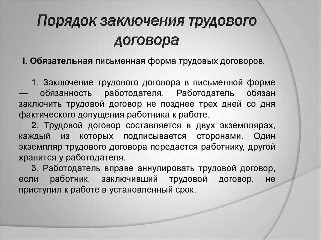 Заключение трудового договора со скольки. Правила заключения трудового договора. Основания заключения трудового договора ТК. Каков порядок заключения трудового договора. Правила заключения трудового договора кратко.