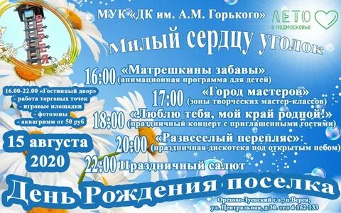 Название дня села в доме культуры