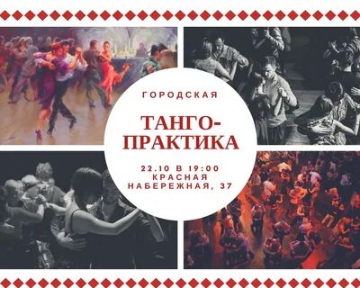 Книга судьбы в режиме танго